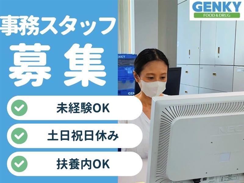 ゲンキー福井丸岡本部・物流センターのアルバイト・バイト求人情報-10