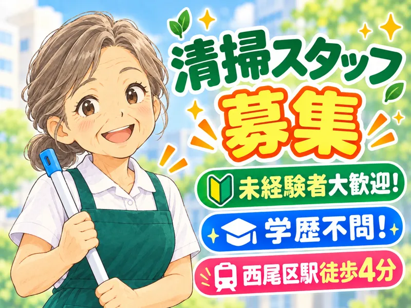 株式会社エヌビーケー/「西尾久駅」徒歩4分の介護研修施設のアルバイト・バイト求人情報