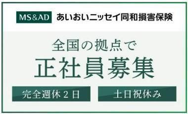 あいおいニッセイ同和損害保険(株)　日本橋本社ビルのアルバイト・バイト求人情報-02
