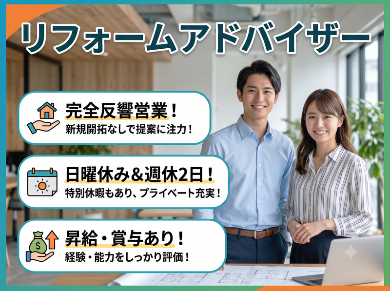 ＢＸゆとりフォーム株式会社の求人・転職情報