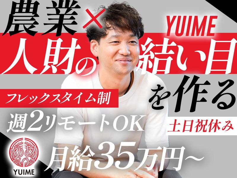 YUIME株式会社の求人・転職情報