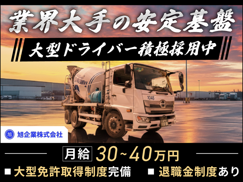 旭企業株式会社　港北営業所