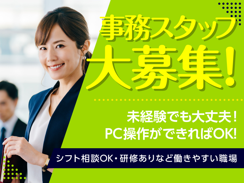 アイスタッフ株式会社のアルバイト・バイト求人情報-34