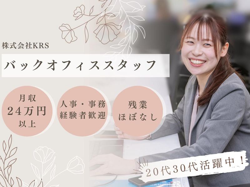 株式会社ＫＲＳの求人・転職情報