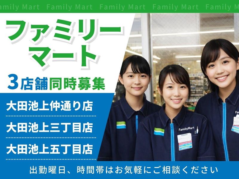 ファミリーマート　大田池上仲通り店のアルバイト・バイト求人情報-05