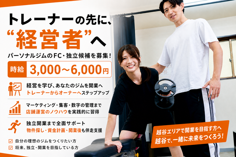 Ｂｒｉｌｌｉａｎｔ　Ｆｉｔｎｅｓｓ合同会社の求人・転職情報