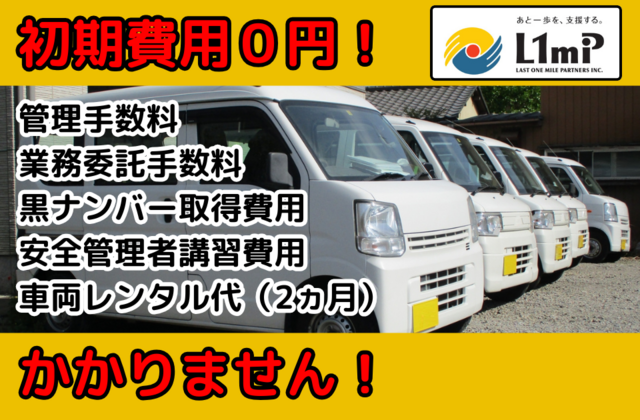 株式会社ラストワンマイル・パートナーズのアルバイト・バイト求人情報-03