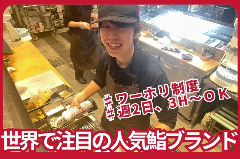 Aburi TORA -熟成鮨と炙り鮨- 自由が丘店のアルバイト・バイト求人情報-04