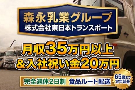東日本トランスポート　多摩営業所のアルバイト・バイト求人情報-19