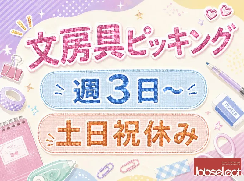 株式会社ジョブセレクト　名古屋オフィスの求人・転職情報