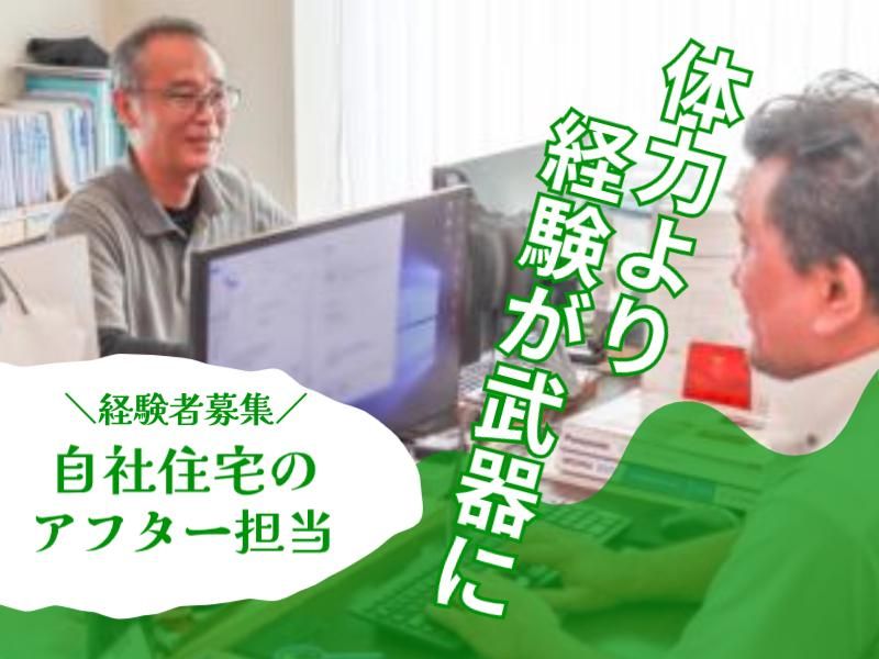 株式会社和工務店の求人・転職情報