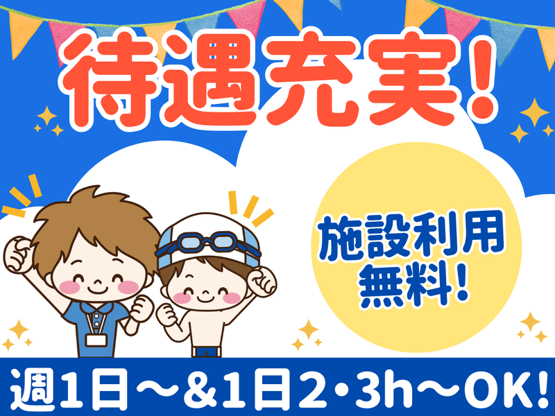 コパンスポーツクラブ羽島の派遣求人情報