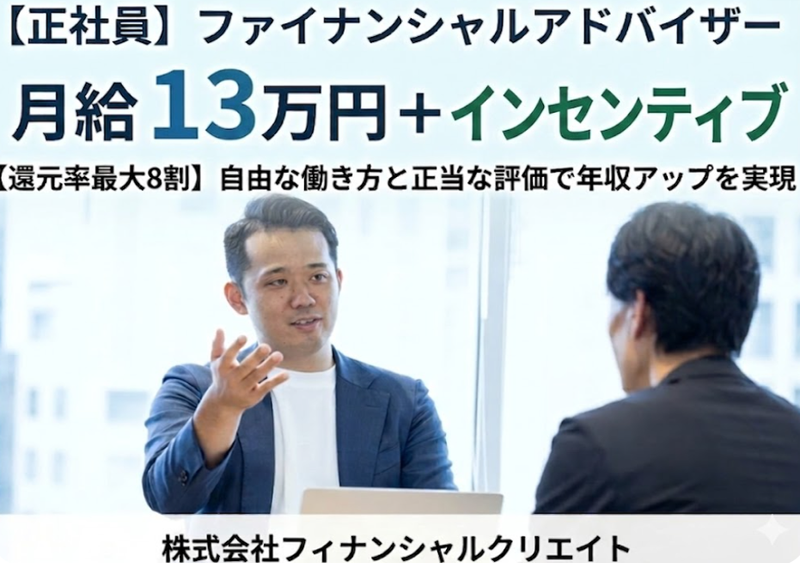 株式会社フィナンシャルクリエイトの求人・転職情報