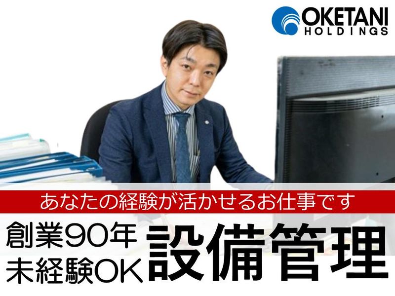 株式会社桶谷ホールディングスの求人・転職情報