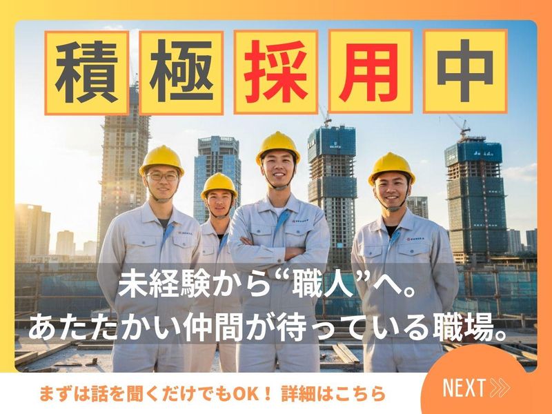 株式会社寺田建設のアルバイト・バイト求人情報-02