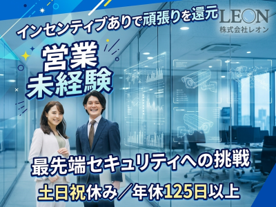 株式会社レオンの求人・転職情報