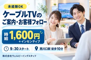 株式会社ウェルビーイングスタッフのアルバイト・バイト求人情報