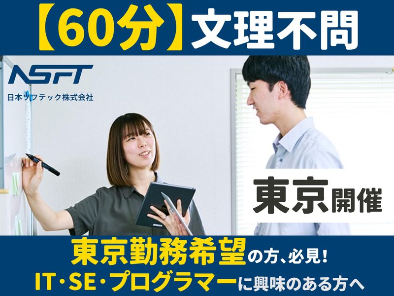 日本ソフテック株式会社