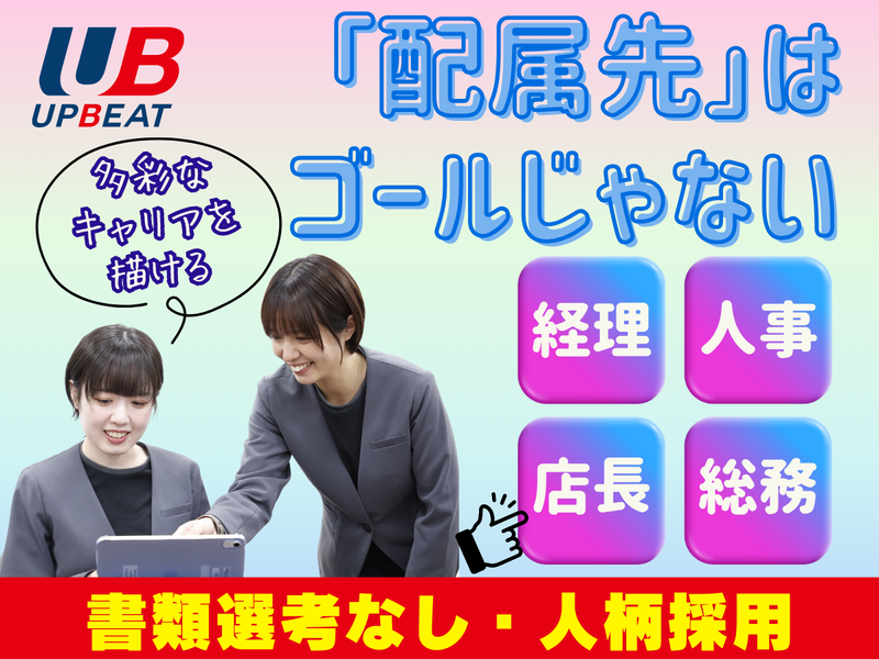 株式会社アップビート