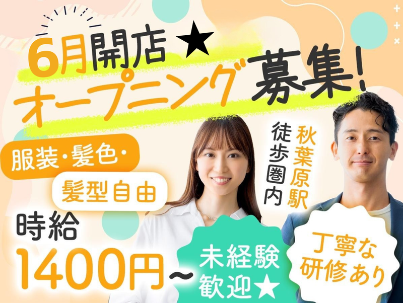 株式会社マルチプルのアルバイト・バイト求人情報-02