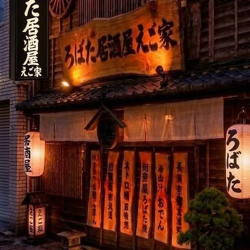えご家　福岡本店のアルバイト・バイト求人情報