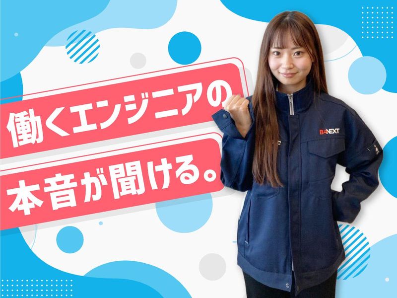 株式会社ビーネックステクノロジーズ