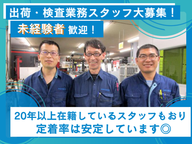 株式会社田代製作所の求人・転職情報