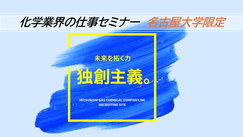 三菱ガス化学株式会社