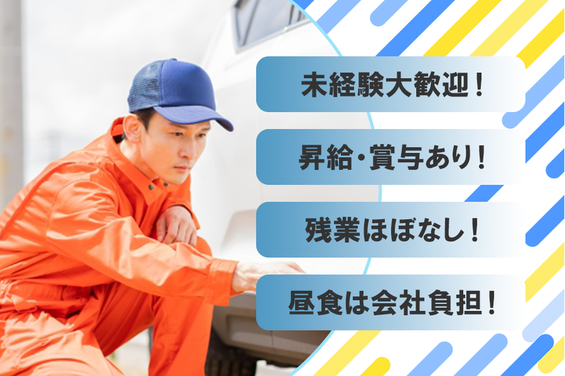 新晃自動車工業株式会社のアルバイト・バイト求人情報-03