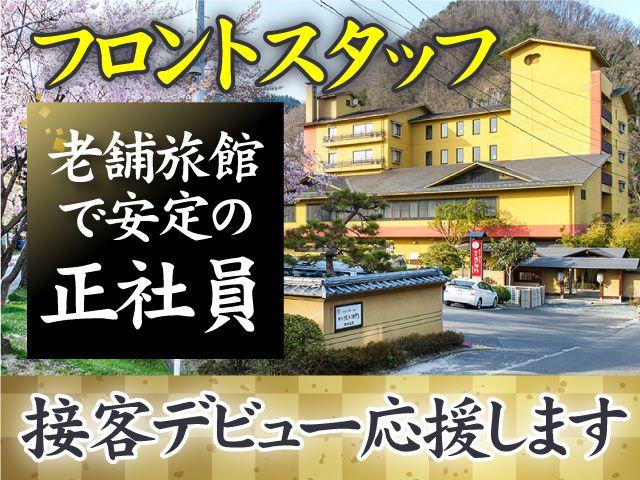 祭屋湯左衛門　株式会社巌の湯の求人・転職情報