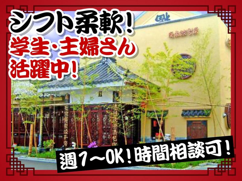中華飯店　てんじく　伊川谷店のアルバイト・バイト求人情報-04