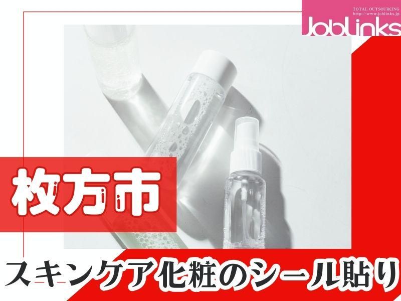 株式会社ジョブリンクス　京都南オフィスの求人・転職情報