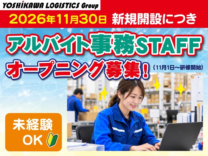 株式会社吉川フローズンサプライ　神戸営業所のアルバイト・バイト求人情報