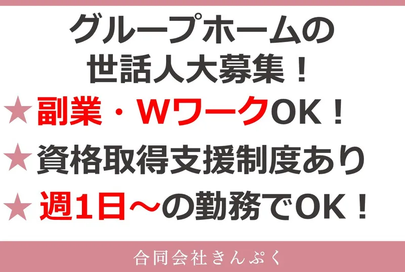 合同会社きんぷくのアルバイト・バイト求人情報-01