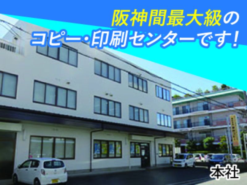 株式会社田村コピーの求人・転職情報