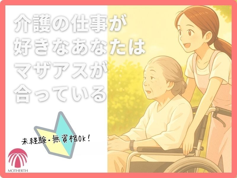 株式会社マザアス-0022の求人・転職情報