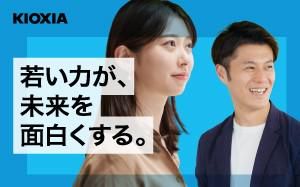 キオクシア岩手株式会社