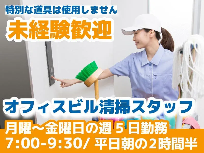 国際ビルサービス株式会社のアルバイト・バイト求人情報-06