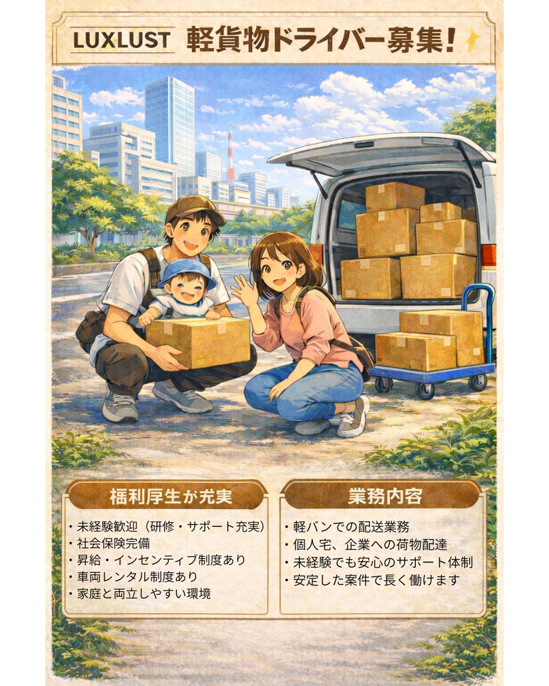 LUXLUSTの求人・転職情報