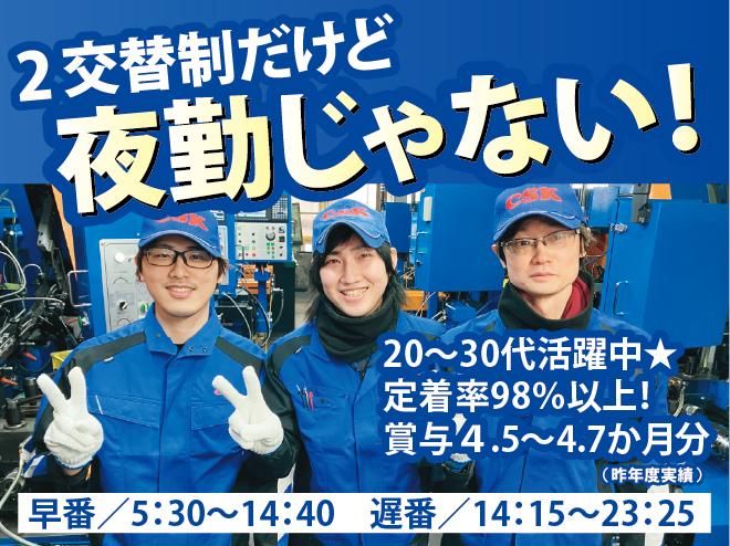 中部精工株式会社の求人・転職情報