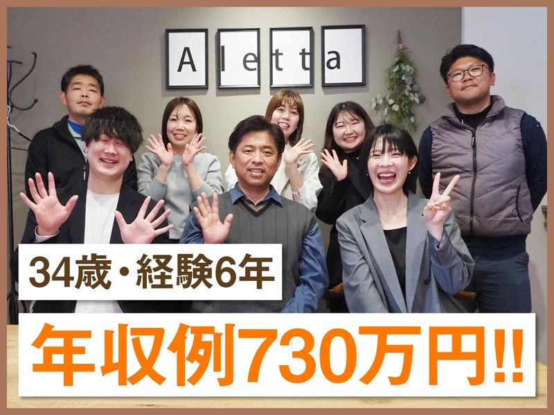 株式会社アレッタの求人・転職情報