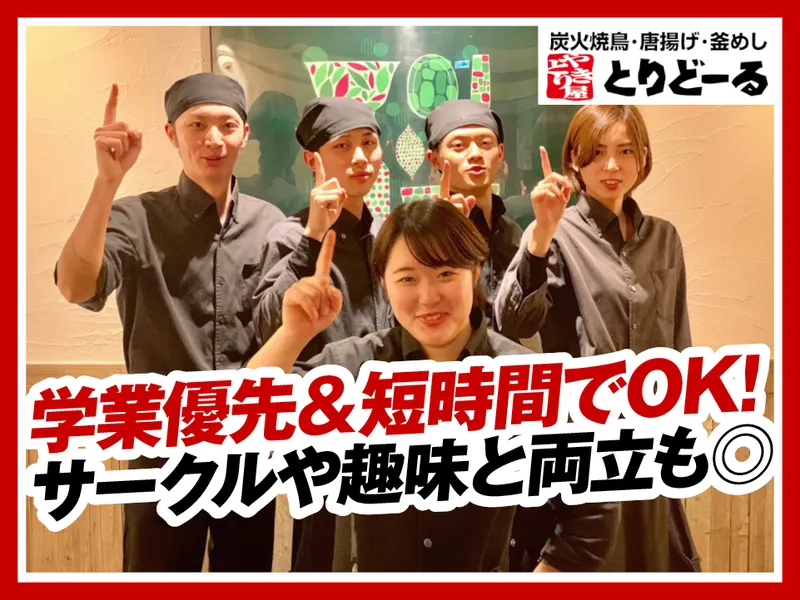 とりどーる小束山店のアルバイト・バイト求人情報