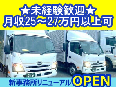 新潟県 新潟市 東区のトラックドライバーの転職・求人情報 | Indeed
