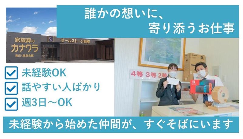 株式会社カナクラオールストーンのアルバイト・バイト求人情報-02