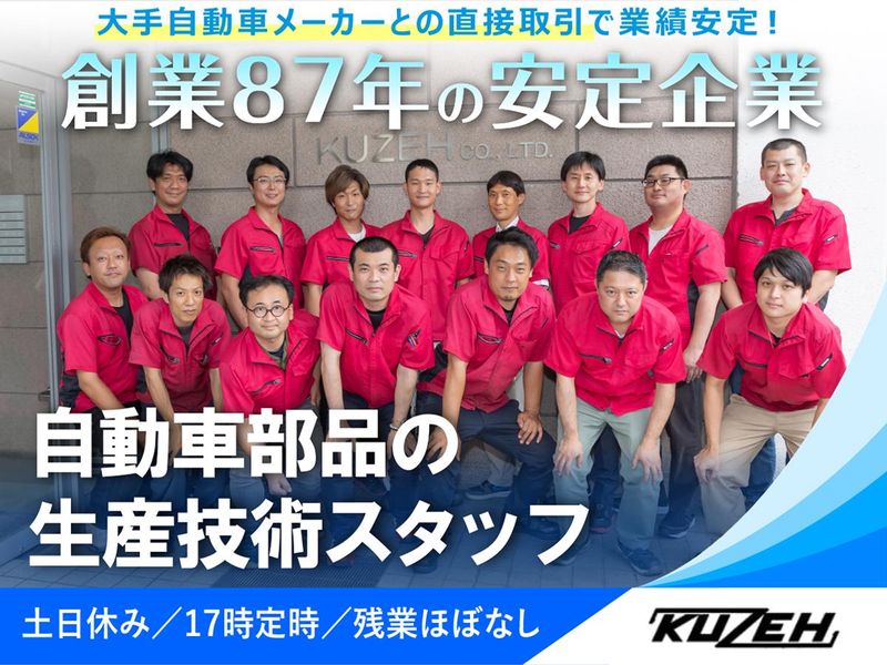 株式会社クゼーの求人・転職情報