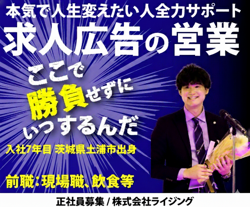 株式会社ライジングの求人・転職情報