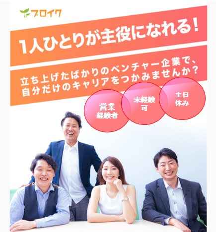 プロイク株式会社の求人・転職情報