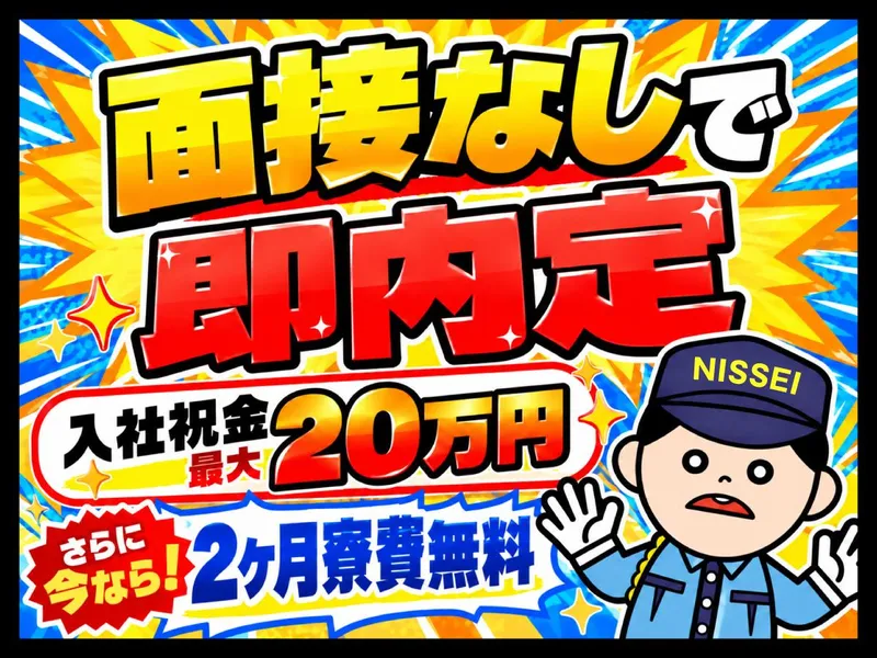 日制警備保障株式会社 横浜支社のアルバイト・バイト求人情報