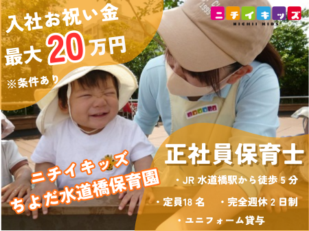 株式会社ニチイ学館の求人・転職情報