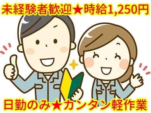 トータルテック株式会社のアルバイト・バイト求人情報